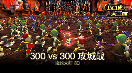 攻城大师中文版