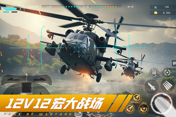 巅峰坦克最新版手游