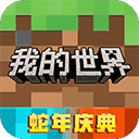 我的世界测试版