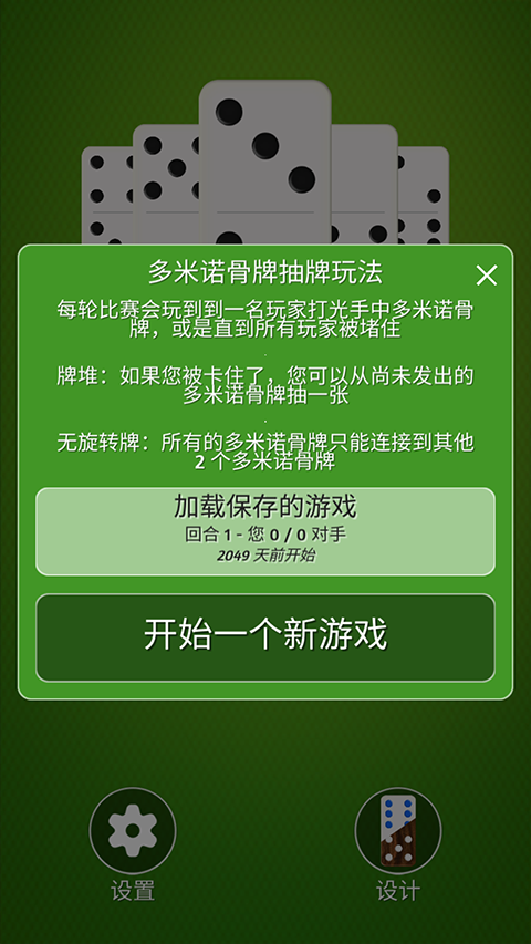 多米诺骨牌手机版