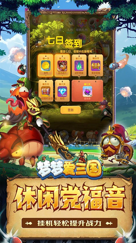 梦梦爱三国手游最新版