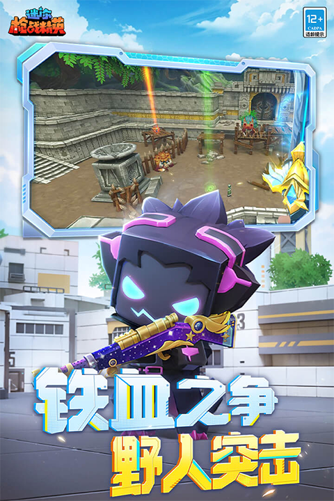 迷你枪战精英手机版安卓版