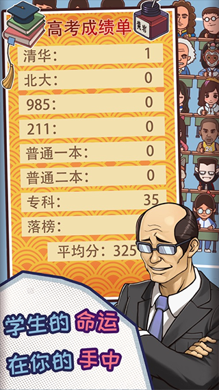 班主任模拟器手游最新版