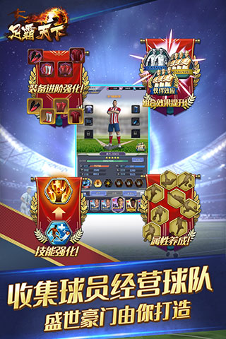 足霸天下手游正版