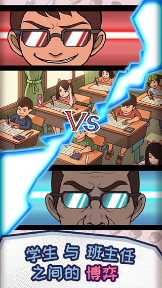 班主任模拟器手游最新版