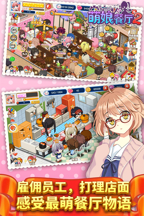 餐厅萌物语安卓版