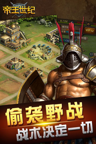 帝王世纪应用宝版