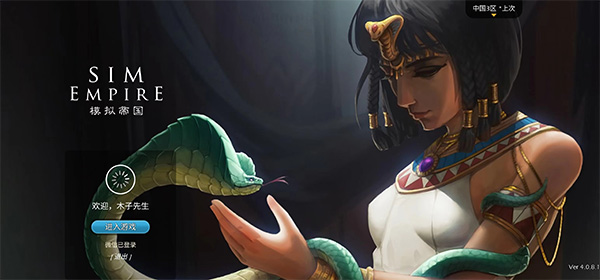 模拟帝国手游正版