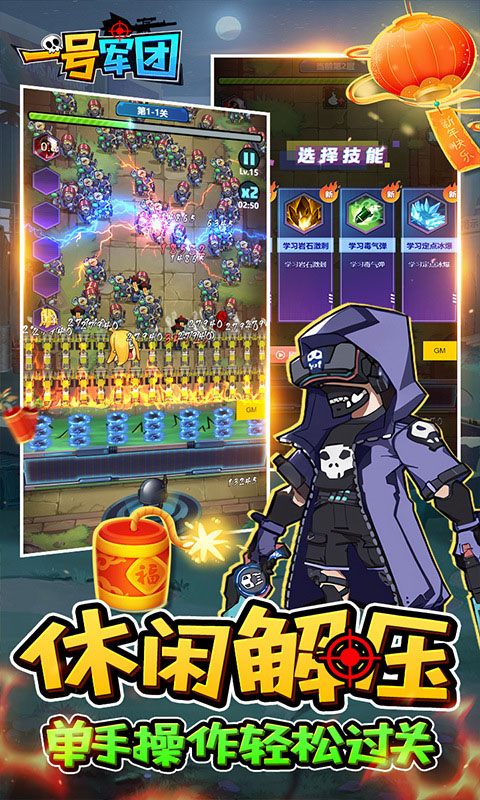一号军团手游安卓版