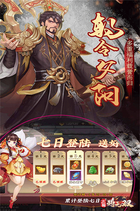 三国将无双2026最新版