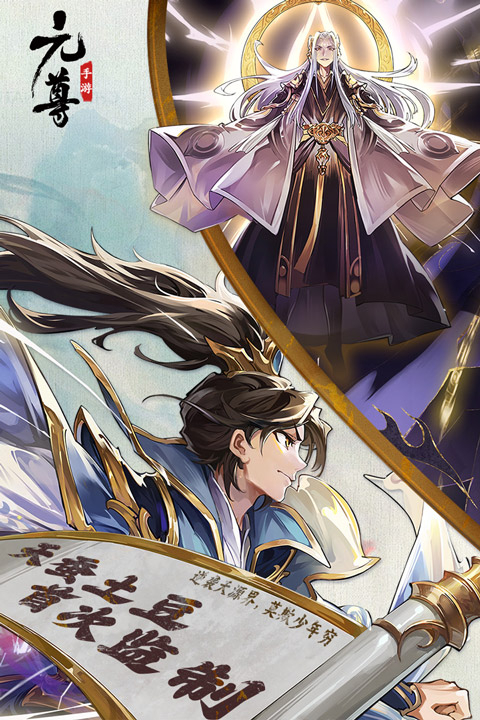 元尊手游2026最新版
