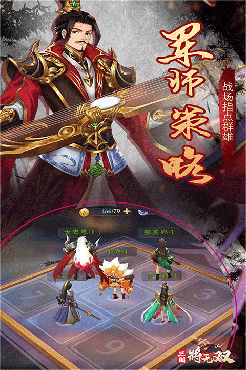 三国将无双2026最新版
