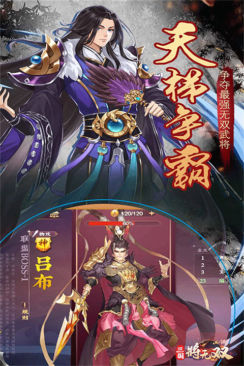 三国将无双2026最新版