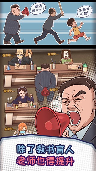班主任模拟器手游最新版