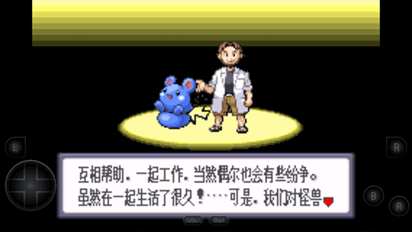 口袋妖怪蓝宝石中文版