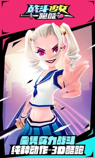 战斗少女跑酷正版手游