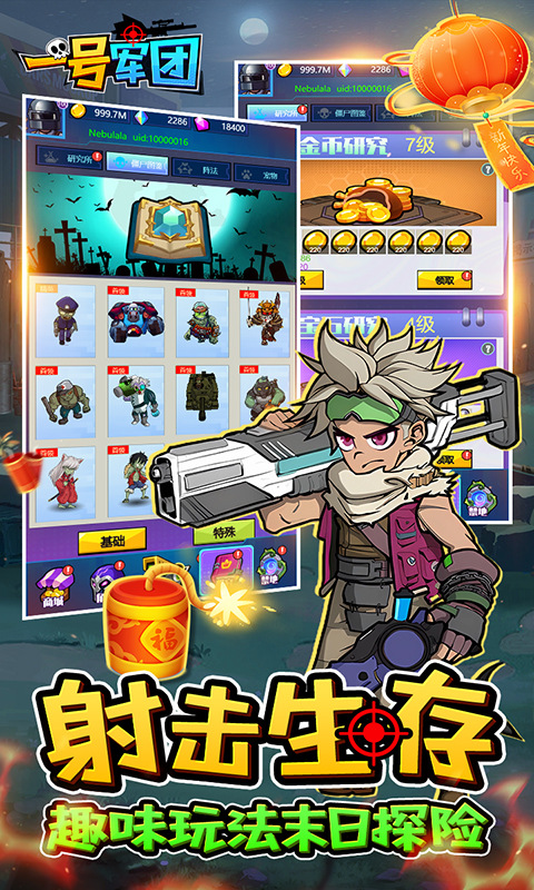 一号军团手游安卓版