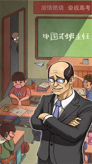 班主任模拟器手游最新版