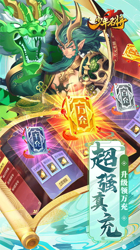 少年名将安卓版