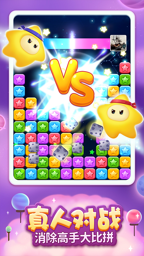 消灭星星红包版游戏