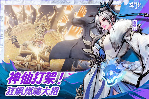 西行纪燃魂正版游戏