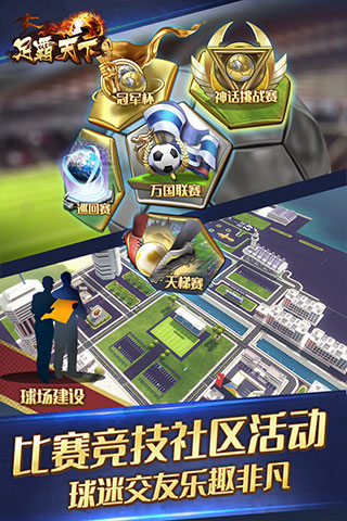 足霸天下手游正版