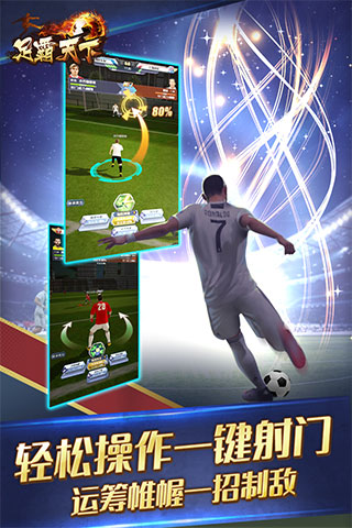 足霸天下手游正版