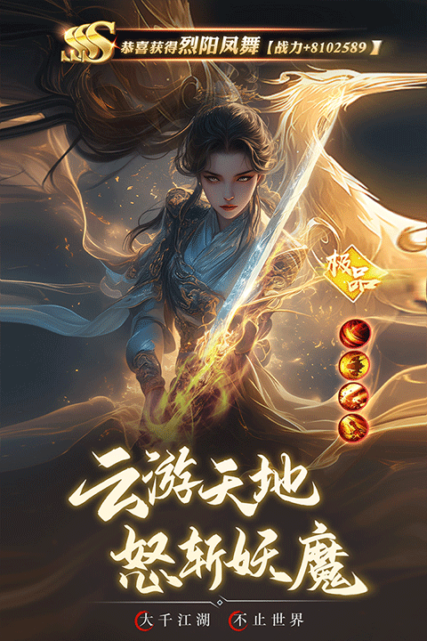 逍遥九歌行手游版