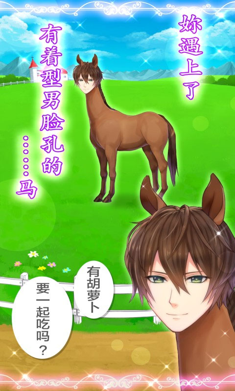 马之王子殿下中文版免费