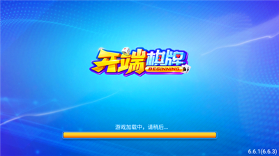 开端娱乐官网官方版