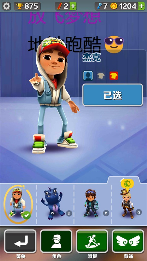 地铁跑酷乱码之城叶烸原创版