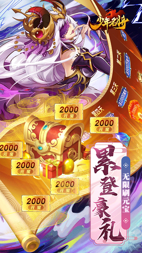 少年名将安卓版