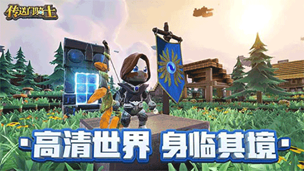 传送门骑士正版