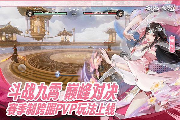 西行纪燃魂正版游戏