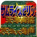 侍魂4手机版2026