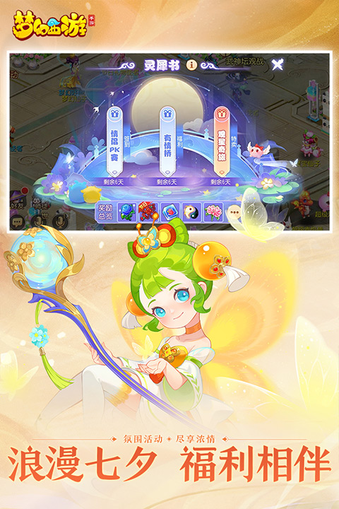 梦幻西游互通版最新版本