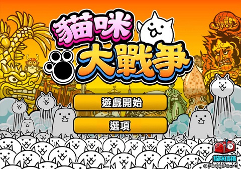 猫咪大战争手游安卓版
