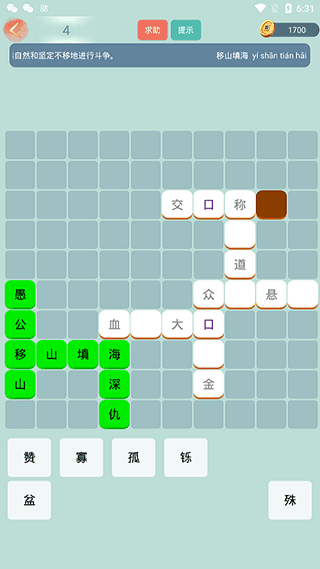 成语小秀才最新版