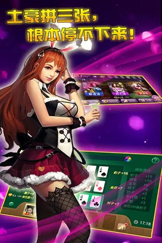 土豪拼三张旧版