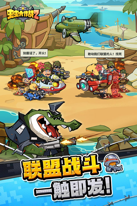 虫虫大作战2手游最新