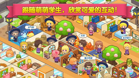 魔法校园游戏安卓版