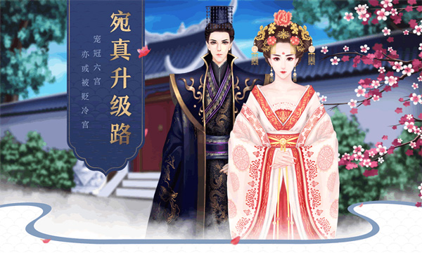 后宫宛如传手游