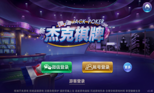 杰克娱乐官网最新版