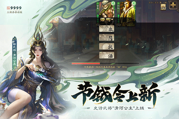 三国杀移动版最新版本