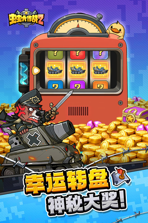 虫虫大作战2手游最新