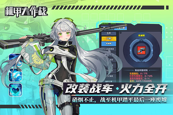 机甲大作战老版本