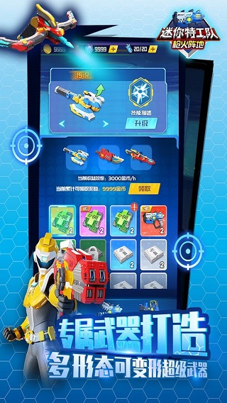 迷你特工队安卓版