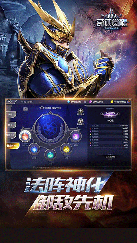 奇迹MU觉醒手游