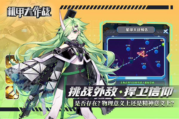 机甲大作战老版本