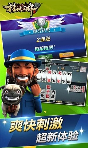 桂林字牌最新官方版